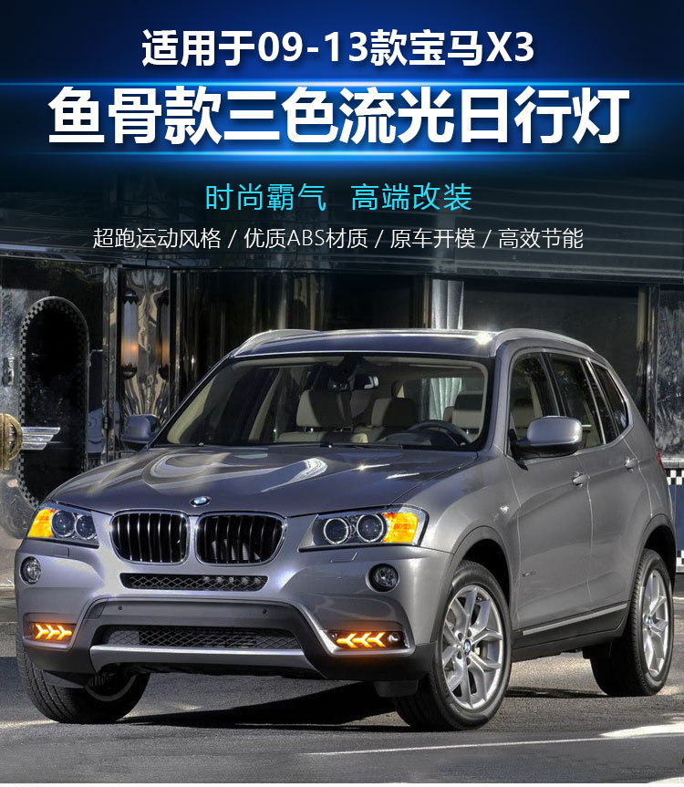 Suitable for 09-13 Bmw X3 Daytime Running Lights Bmx3 F25 Special Fog Light Frame Modified Led Daytime Running Lights