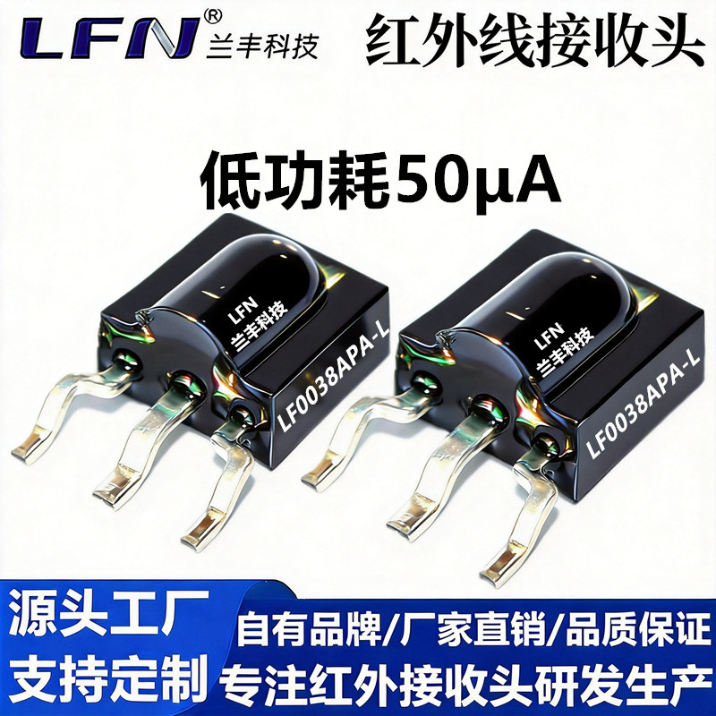 贴片式38khz红外接收头50uA遥控接收器耐高温940贴片IR感应接收头