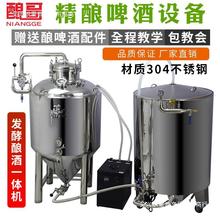 精酿啤酒设备一体机家用商用啤酒机鲜啤啤酒发酵罐飞马龙头
