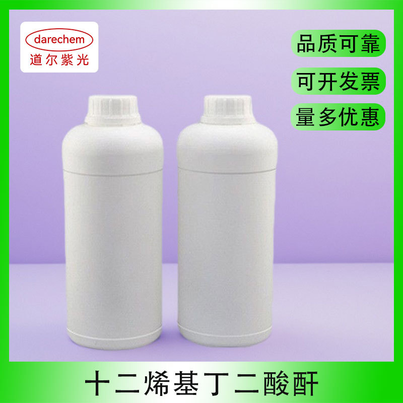 十二烯基丁二酸酐 DDSA 99% 19780-11-1 1kg 25kg