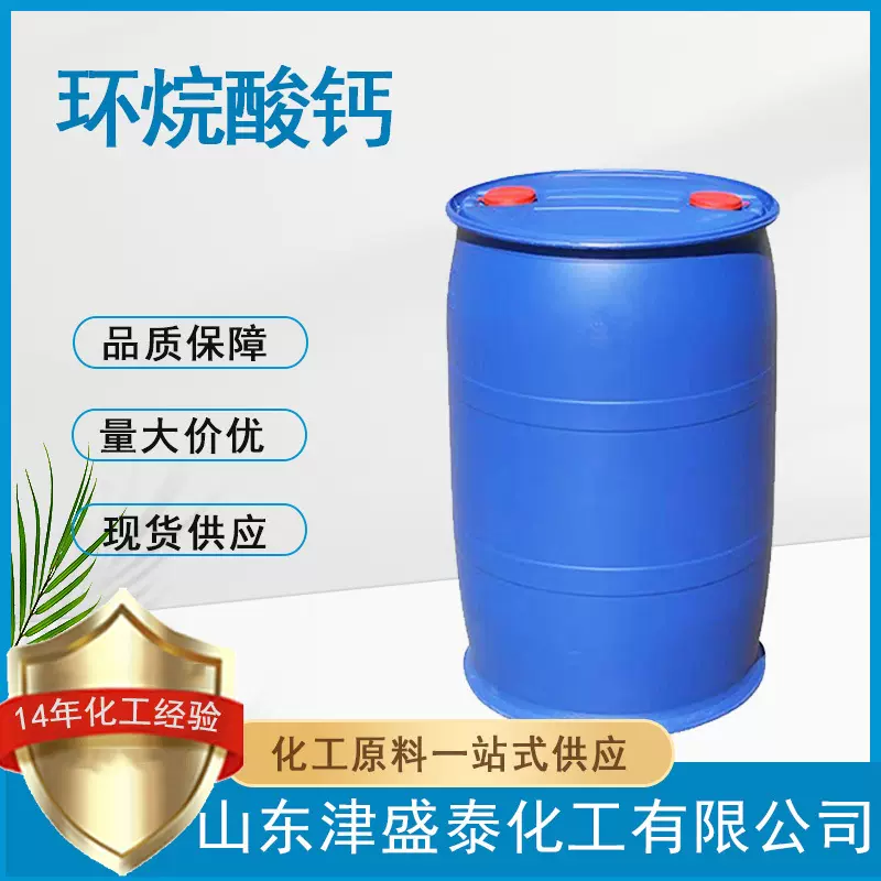 环烷酸钙厂家供应61789-36-4 钙含量4%油漆催干剂防水剂环烷酸钙