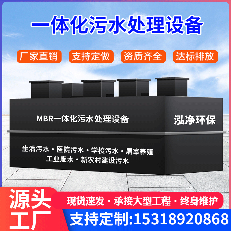 Fully automatic underground integrated sewage treatment equipment