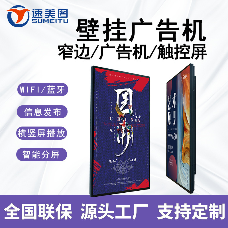 32~65inch Wall-Mounted Indoor Narrow-Bezel Display Touch All-In-One High-Definition Large-Screen Remote Management 4K Advertising Machine 32~65inch Wall-Mounted Indoor Narrow-Bezel Display Touch All-In-One High-Definition Large-Screen Remote Management 4K Advertising Machine