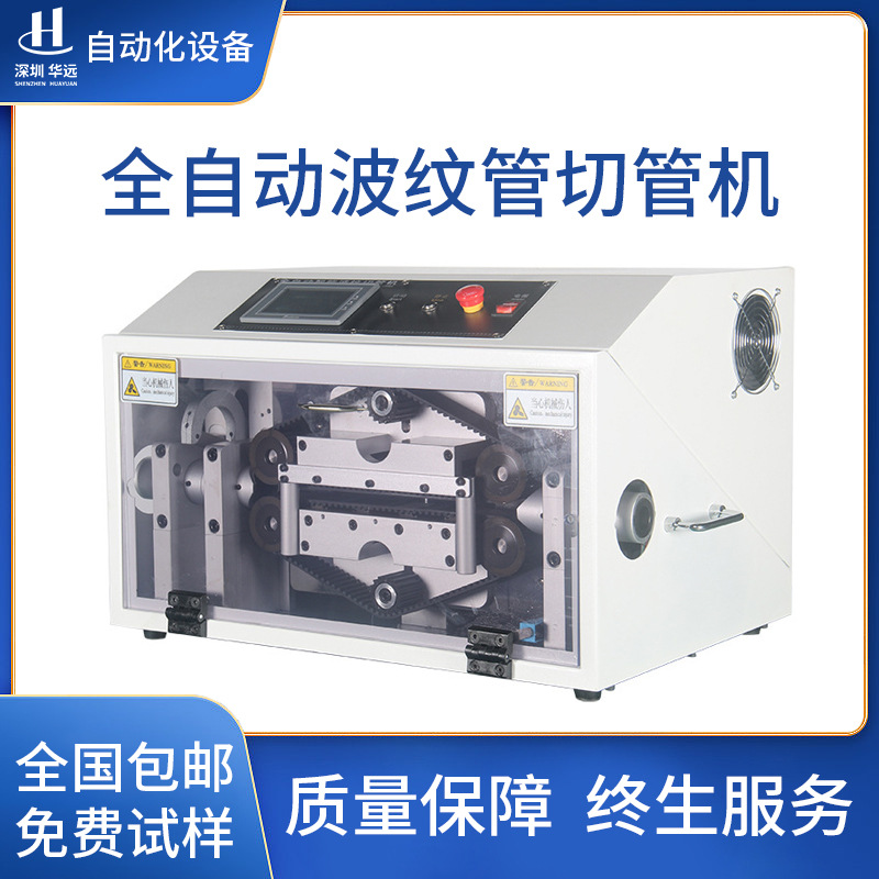 华远现货全自动波纹管切管机新能源汽车线束裁切机电脑切断机包邮