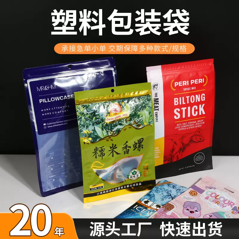 外贸跨境食品包装袋定制logo彩印小批量茶叶多材质批发小批量定制