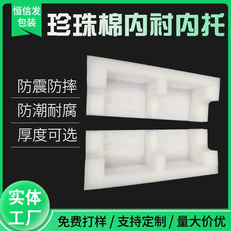珍珠棉内衬内托epe泡沫防震护角包装易碎品泡沫包装海鲜内衬内托