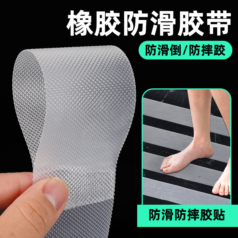 8201透明砖石纹橡胶防滑胶带厕所浴室自粘楼梯耐磨防水防滑贴