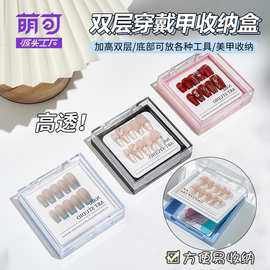 新款高档双层穿戴甲收纳盒透明美甲收纳盒手工穿戴甲卡片展示盒