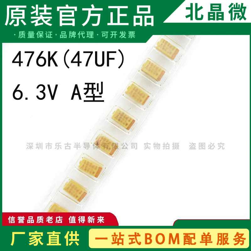 贴片钽电容 476K 6.3V 47UF A型 3216封装 TAJA476K006RNJ钽电容