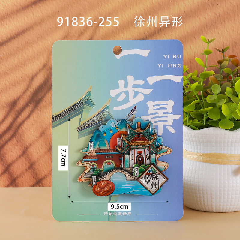 徐州合金冰箱贴国潮文创旅游城市景区打卡纪念文字木质冰箱贴批发|undefined