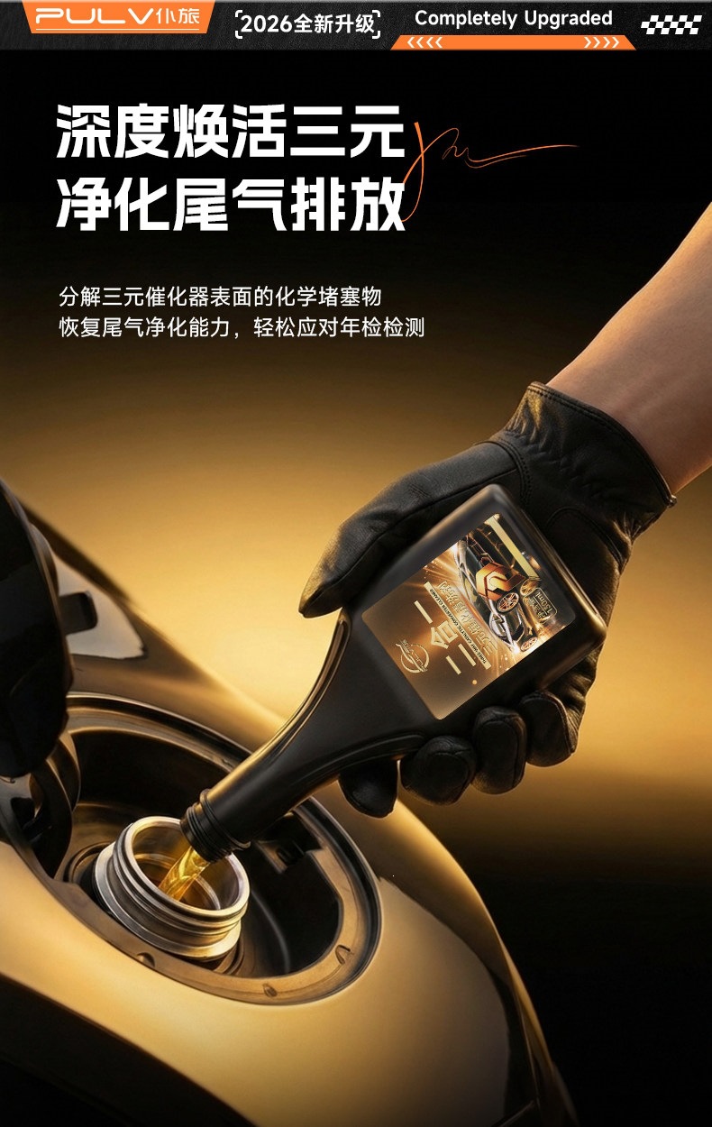 Pulvlu Three-Way Catalytic Cleaner Fuel Additive for Carbon Removal, 2-in-1 Engine Cleaning and Oil Circuit Cleaning Without Disassembly