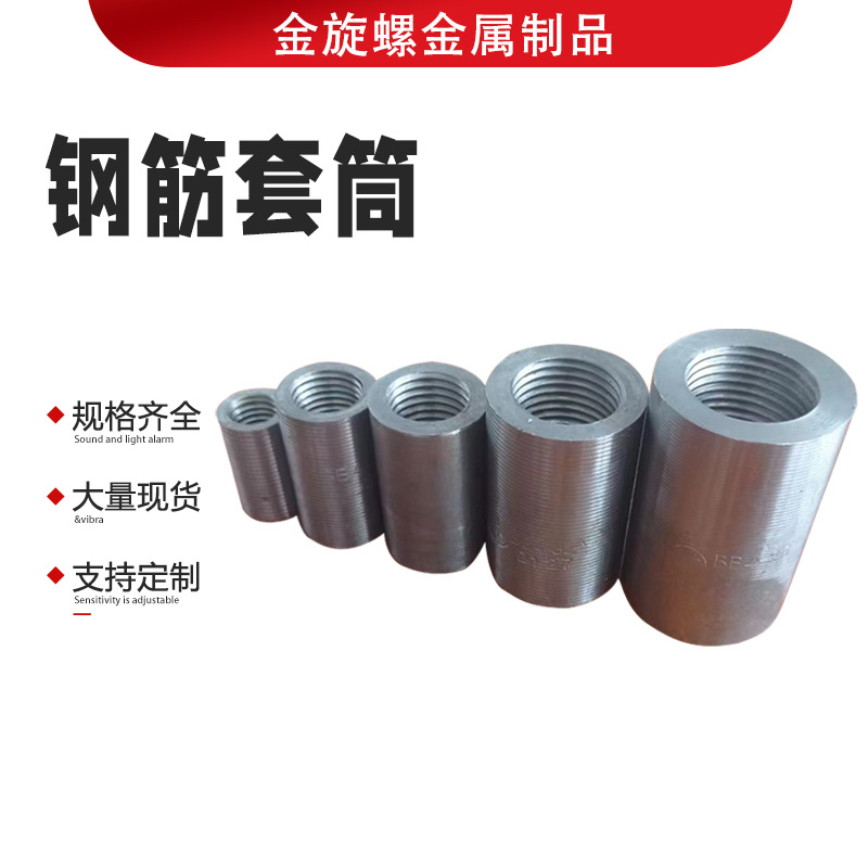 直螺纹钢筋连接套筒国标正反丝冷挤压变径一级二级钢筋套筒