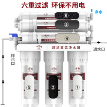 6级家用直饮净水器自来水过滤器净化水机UF-101新款包邮厂家外压