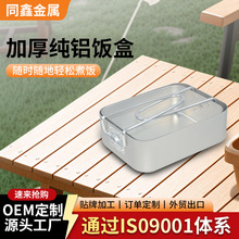 饭盒两件套定制工厂便携式铝饭盒多功能露营户外可加热便当盒用品