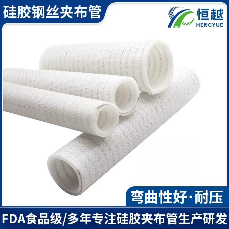 夹布硅胶钢丝管食品级铂金硫化硅胶钢丝管白色耐高温高压编织管