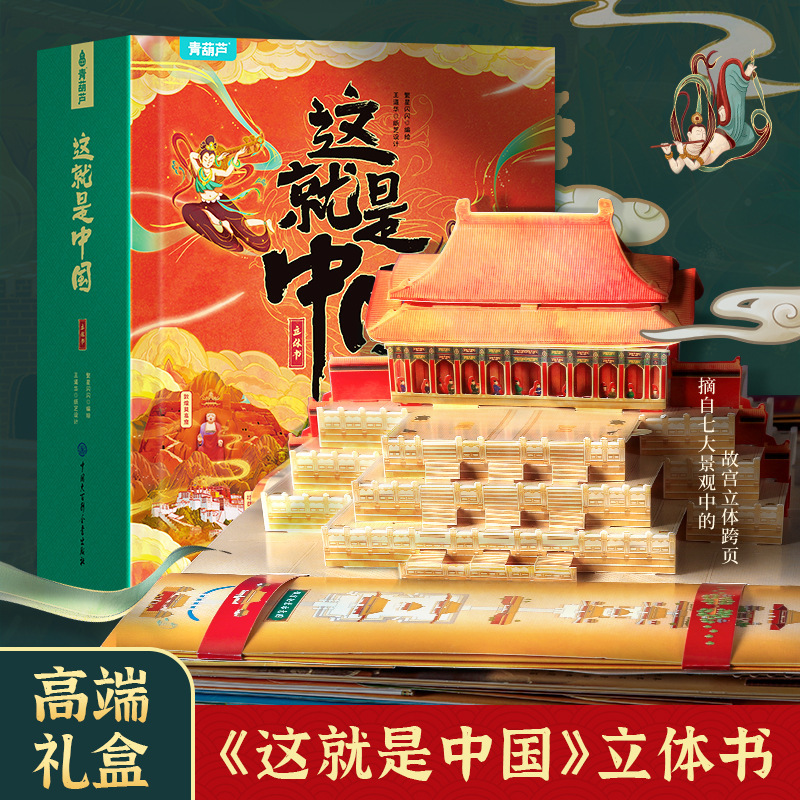Authentic This Is China Pop-Up Book for Kidsren 3D Pop-Up Book Our China Flip-Up Book Children's Day Gift