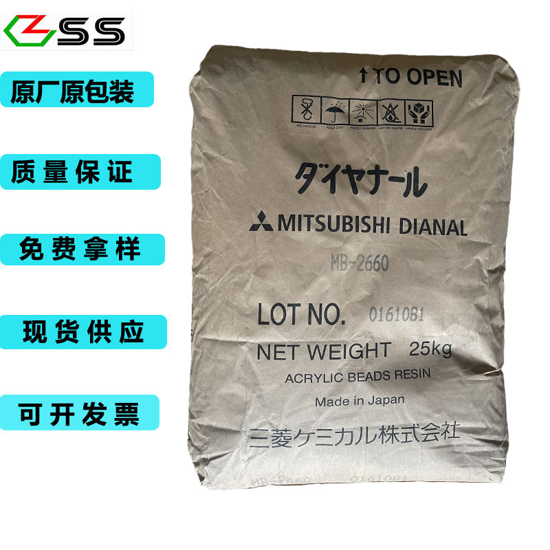 日本三菱热塑性丙烯酸树脂MB-2660/MB高韧性耐高温塑料涂料专用