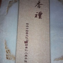 沉香烟丝烟片烟签香礼盒 亚麻布盒 木纹盒五个装 六个装