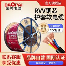 源頭廠家寶牌電纜2-5芯0.75-6平方多芯rvv電纜線國標純銅護套線
