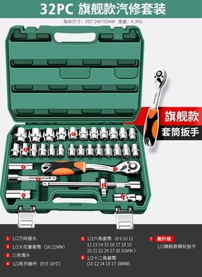 Tool Set Socket Wrench Ratchet Sheet Metal Spray Repair - flagship-model-72-tooth-curved-handle-auto-repair-32-piece-set