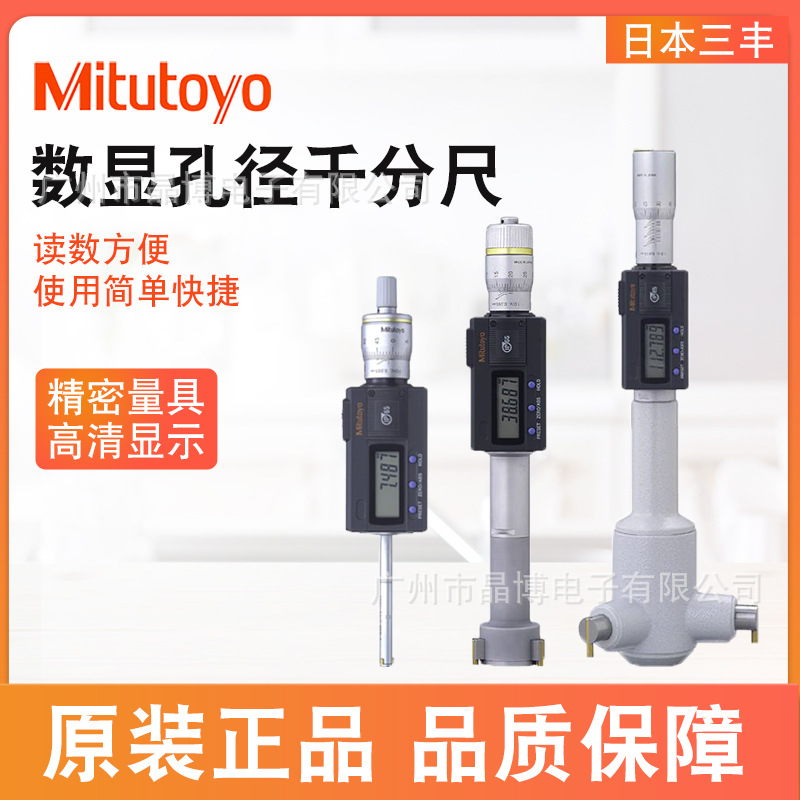 Mitutoyo三丰468-169三点内径千分尺0.001数显内孔千分尺40-50