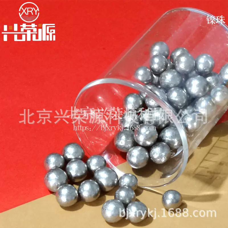 供应99.99%高纯镍珠6-13mm 金属镍珠 球状镍现货足