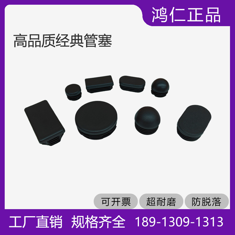 鸿仁管塞货架堵头内塞不锈钢闷头封口盖椅凳家具孔塞美观环保