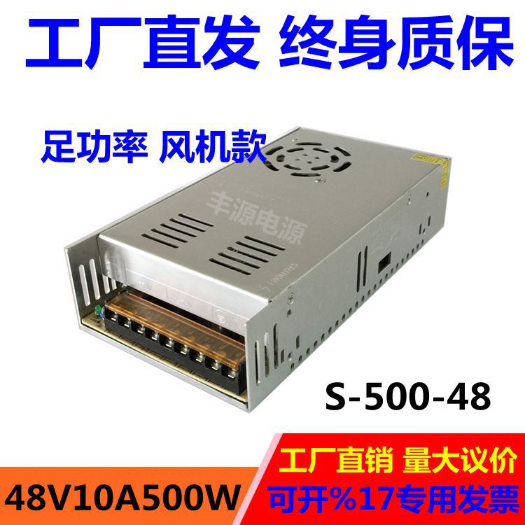 包邮48V10A开关电源48V500W大功率工业直流电源220V转48V变压器