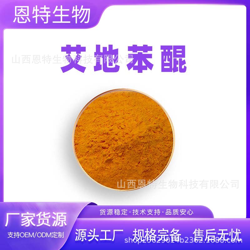 艾地苯醌 艾地苯醌粉 羟基癸基 化妆品原料 50g/袋 现货包邮