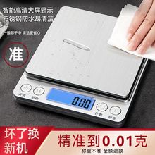 高精度电子秤家用小型克称0.01g烘焙天平秤厨房秤食物厂家工厂
