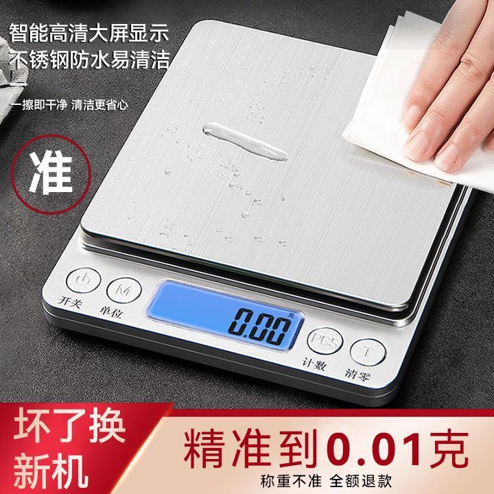 高精度电子秤家用小型克称0.01g烘焙天平秤厨房秤食物厂家工厂