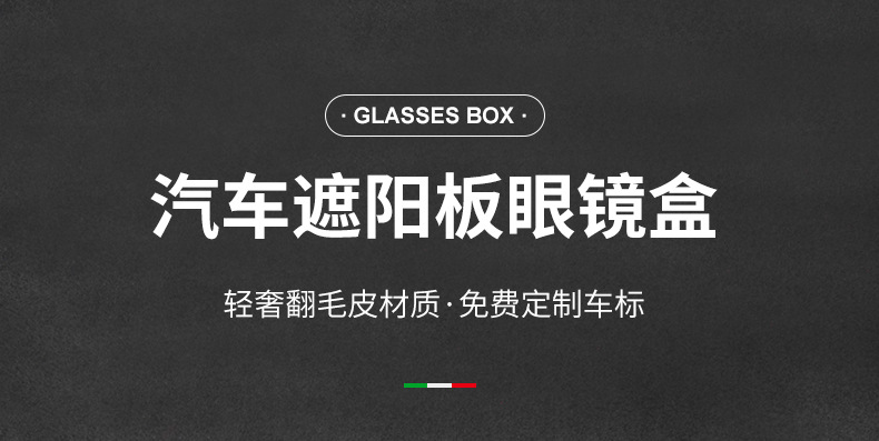 Supplying New Car-Mounted Glasses Cases for Car Factories, Multifunctional Card Holders for Car Sun Visors, and In-Car Sunglasses Holders