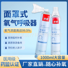 医用便携式氧气呼吸器面罩式小型氧气瓶1000ml家用老人孕妇吸氧