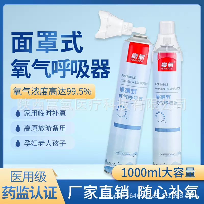 医用便携式氧气呼吸器面罩式小型氧气瓶1000ml家用老人孕妇吸氧