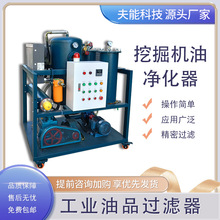 抗磨液压油防爆净油机真空脱水透平油杂质过滤多功能再生滤油机