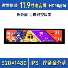 11.9��IPS����|���� HDMI�����@ʾ ����/�����⚤ �L�l/��X����