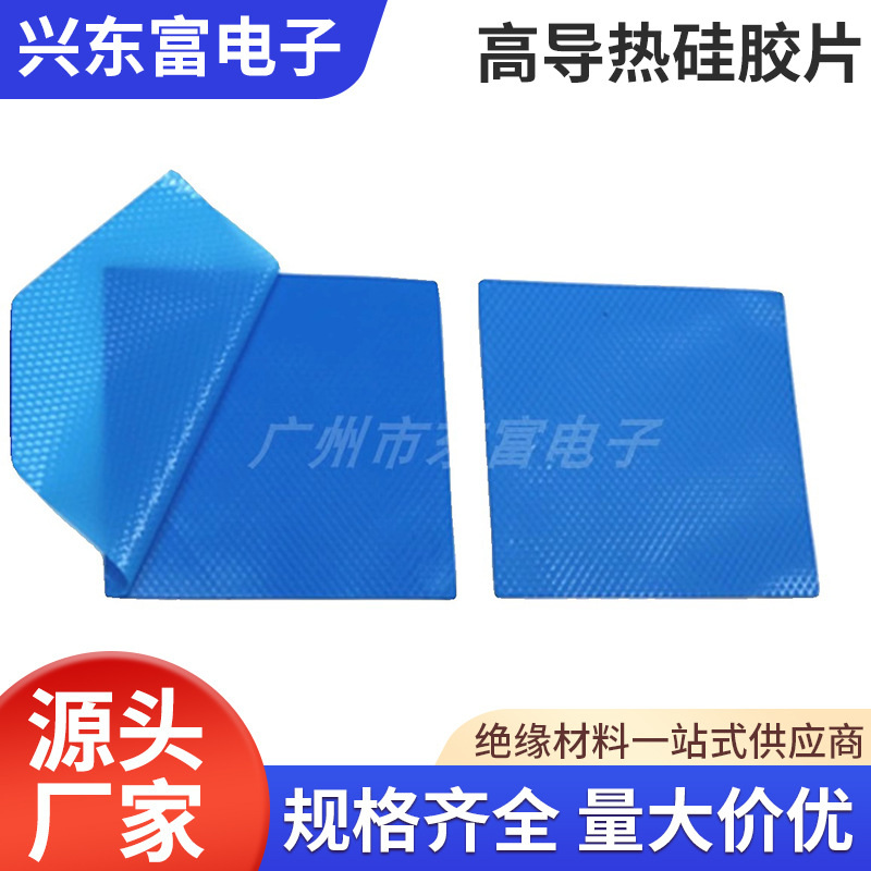 3W高导热硅胶片软矽胶垫PCB线路板固态硬盘导热硅脂片  CPU绝缘垫