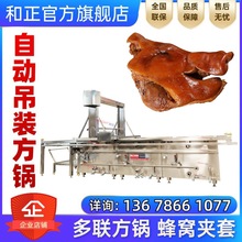 猪嘴猪耳朵卤煮锅 猪脸猪头多联煮锅 多联卤煮方锅 和正牌焯水锅