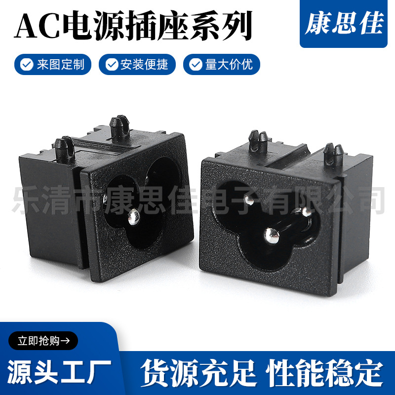 梅花插座AC电源插座 DB-6-2 米老鼠插座梅花型插座 品字三孔现货