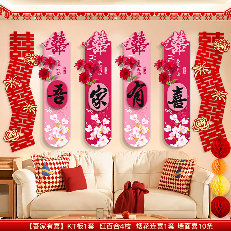 Disposición de la sala de bodas Junta de kt, casa nueva, sala de estar, dormitorio, ambiente de boda, decoración, cama de mujer, pared de fondo, dibujo floral