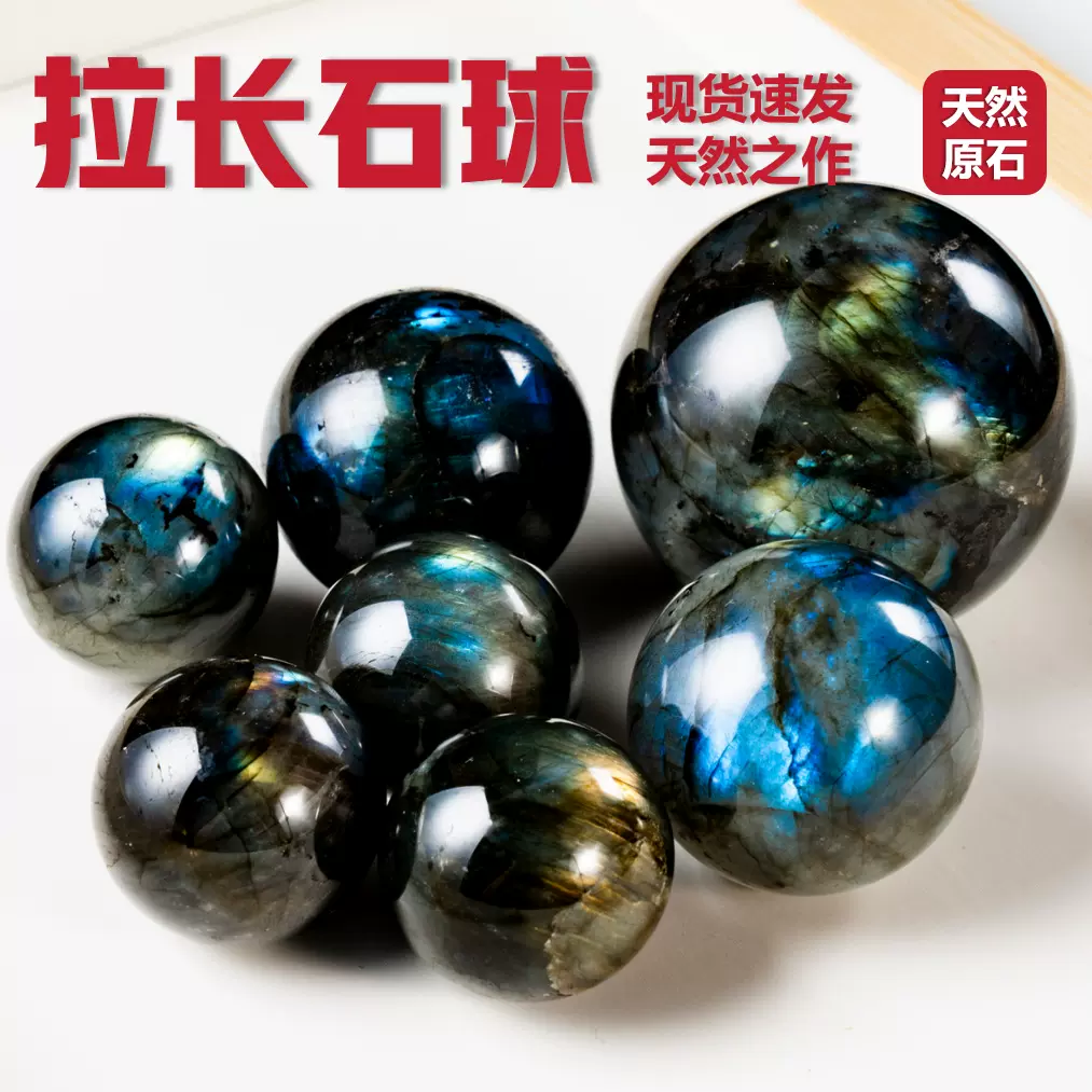 天然拉长石水晶球摆件月光石 拉长石 水晶原石 水晶球 风水球摆件