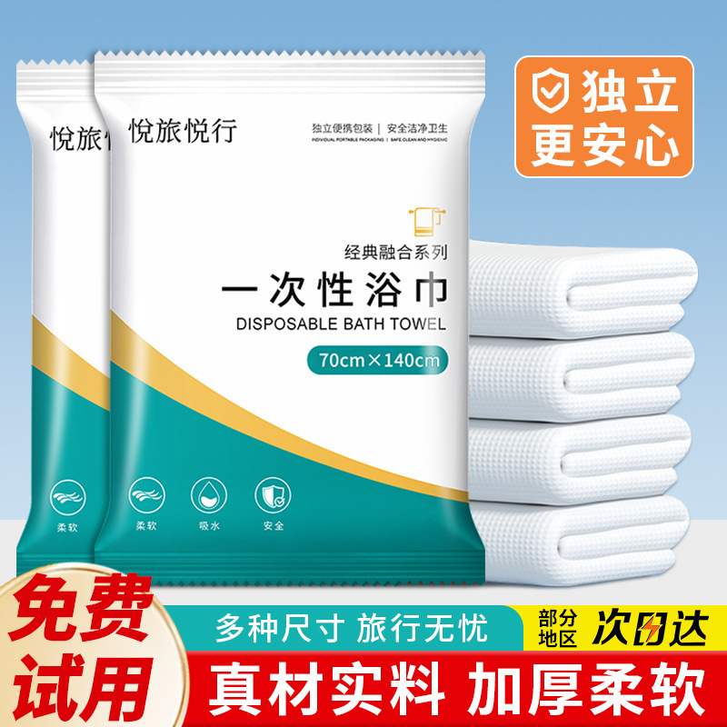 Business Trip Disposable Bath Towel Set, Ultra-Thick, Extra-Large, Water-Absorbent and Lint-Free, Hotel-Specific Independent Packaging