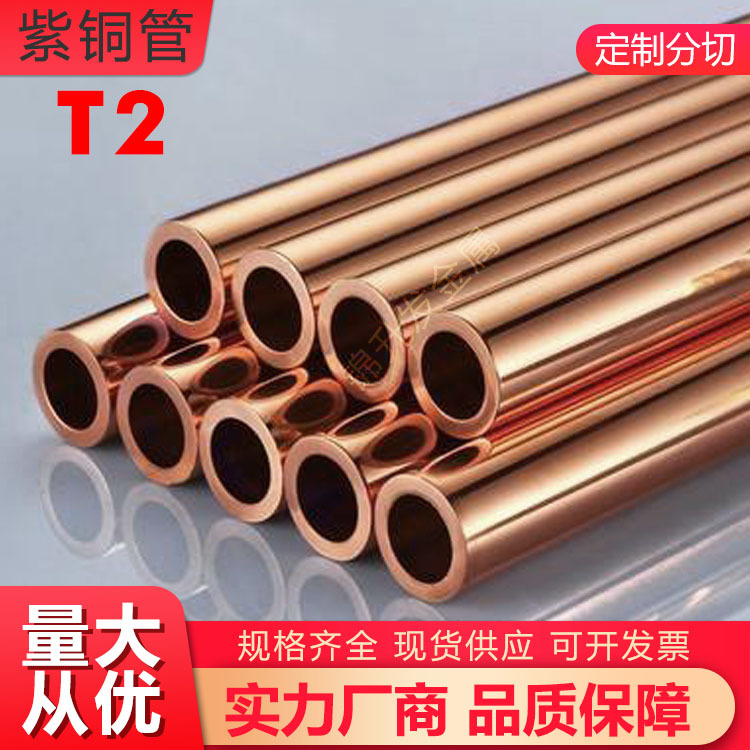 T2紫铜管 紫铜毛细管 薄壁铜管 高纯度高导电率紫铜 现货供应切割