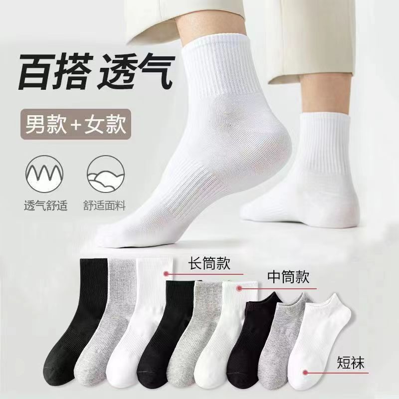 White Cotton Socks for Four Seasons Casual All-match Japanese-style Instagram Popular Sports Couple Socks Black and White Socks Zhuji Socks