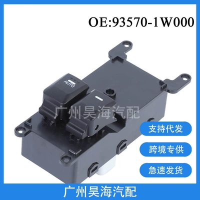 93570-1W000 is suitable for 2014 Kia RIO auto parts window regulator master switch window switch (Glass lifter)