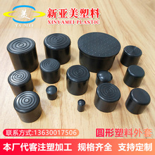 16mm圆形塑胶外套圆管塑料外套pvc软胶外套黑色桌椅保护防滑脚套