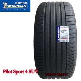 米其林轮胎255/295/315/40R21 275/295/35R21 325/30R21 325/35R2