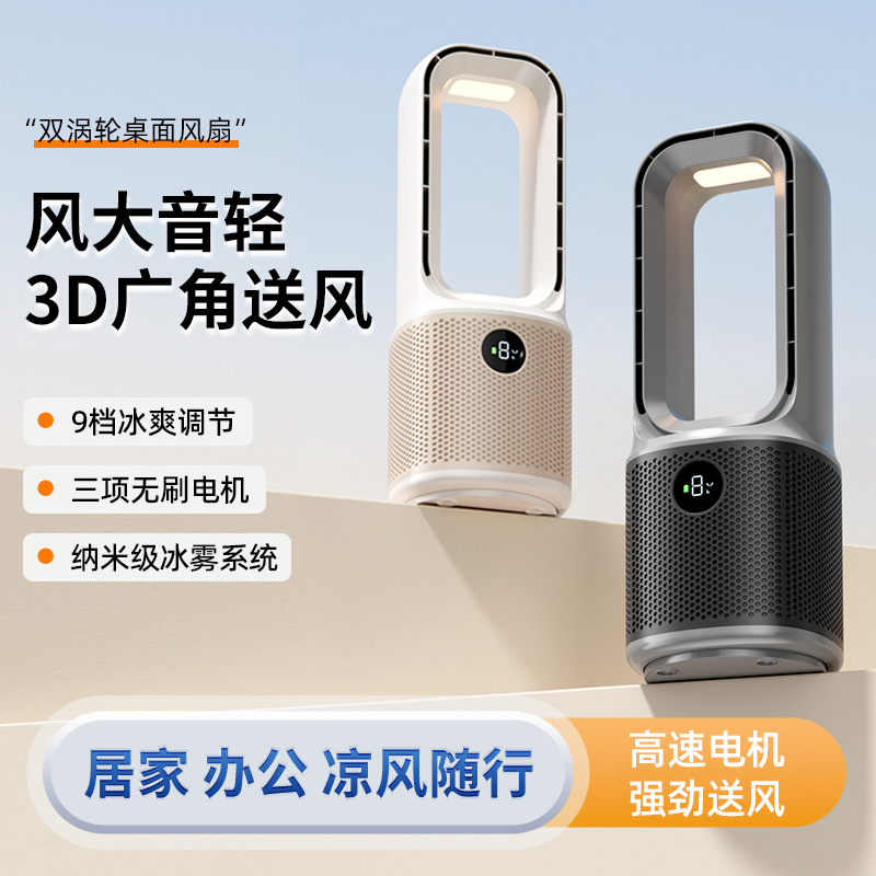 Cross-Border New Bladeless Fan Desktop Fan Office Dormitory Home Floor Fan High Power Strong Wind