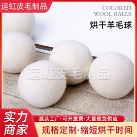 毛毡;洗衣球