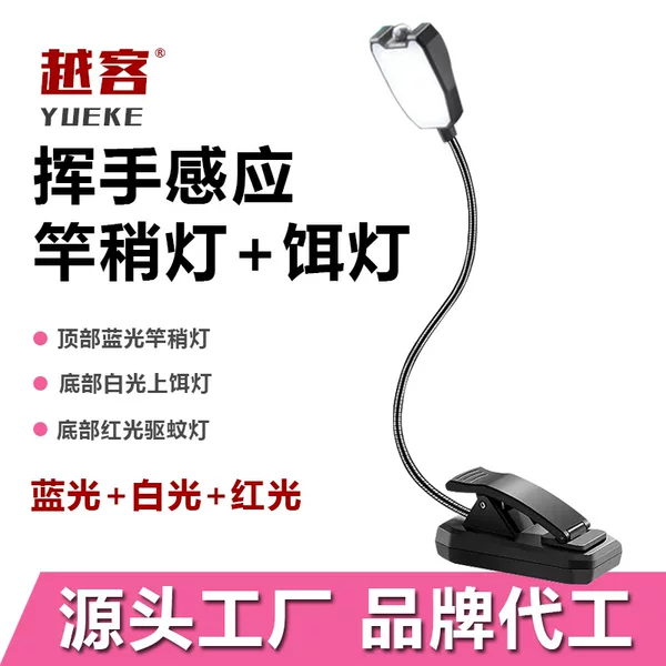 Fishing special bait lamp white led wave induction red mosquito repellent lamp charging fishing blue light raft fishing lamp